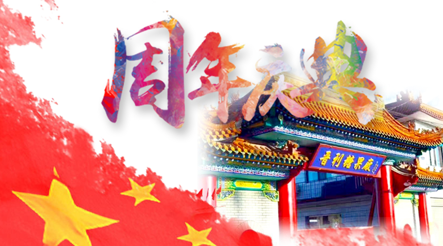 庆祝山西晋利开云(中国)有限责任公司成立三十三周年