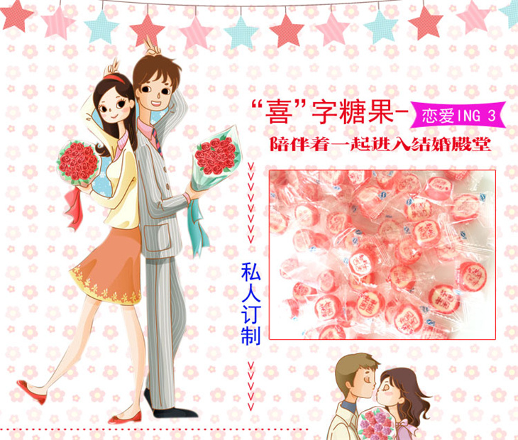 喜字水果糖